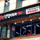 무한삼겹시대(산본점) 이미지