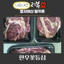 장사의신 밀키트 추천 한우 꽃등심 내돈내산 후기