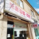 보훈김밥