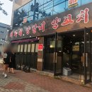 여기2문덕점 | 문덕 회식장소 추천 허가네양갈비양꼬치 문덕점 시식후기