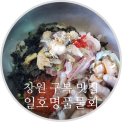 일호명품물회 이미지