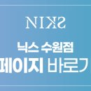 닉스의원 이미지