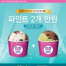 베스킨라빈스대구 이미지