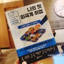 백원정 | 단지 외국계 취업사이트 알아두는 것만으로 달라진다