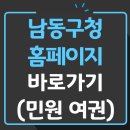남동구 음식물류폐기물 공공처리시설 | 남동구청 홈페이지 바로가기 (여권 민원실 폐기물 세무과)