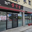 함덕중국집
