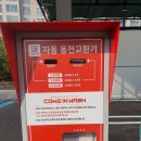 문막셀프세차장 이미지