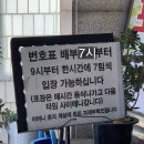 전원식당 두루치기 이런 맛은 처음 속초 웨이팅 맛집 후기