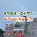 으뜸베이커리