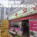 [화정동 맛집 | 광주돼지갈비 맛집 #화정동 술을부르는 고깃집 내돈내산 솔직후기!