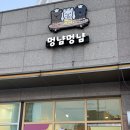 멍냠멍냠 이미지