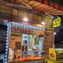 황제찹쌀꽈배기 이미지