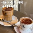 구테로이테 사당점 이미지