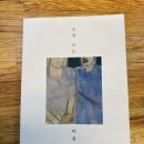 [책 후기] 고쳐 쓰는 마음