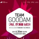 구담
