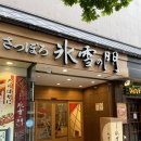 거면노모당 | [후기] 삿포로에서 대게 코스요리 먹어 봄 - 빙설의 문(氷雪の門, 효우세츠노몬)
