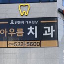 윤성치과의원 이미지