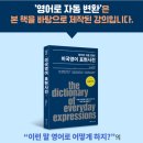 영어로 자동 변환 - 한국인의 습관 표현 이미지