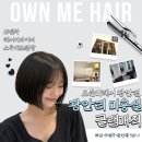 오운헤어 - 제주시 아란4길 85 | 광안리 미용실 추천, 헤어 컨디션에 맞춘 설계형 복구매직 광안동 오운미헤어 후기