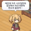 예전에 자주 시오링한테 참견해서 하츠네한테 한소리 들었어... 이미지