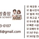 서울방충망강남방충망 이미지