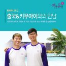 한왕용의트레킹이야기 | [여행유랑 in 하와이 w/손휘주] #2. 출국, 그리고 카우아이와의 만남 - 온라인투어