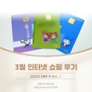3월 핫딜 내돈내산 인터넷 쇼핑 후기