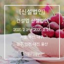 (주)코리아세븐 부평코오롱하늘채점 | [신설법인] 건설업 신설법인 2020. 2.21.~2020.2.27. 서울, 부산, 대구, 광주, 인천, 대전, 울산