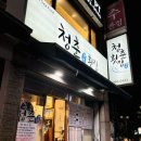 [부산 대연동 맛집] 부산 횟집 코스요리 푸짐한 대연동 맛집_ ‘청춘횟집’ (부산 횟집 추천)