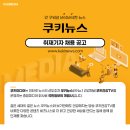 쿠키뉴스 취재기자를 모집합니다 (정규직 / 신입·경력) 이미지