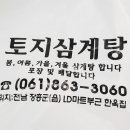 토지삼계탕 이미지