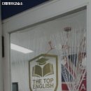 탑영어교습소 이미지