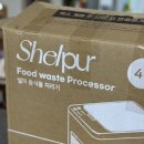 몽실이비어 | 가정용 음식물 건조기 쉘퍼 당근해서 잘 쓰고 있는 후기