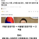 잼버리 K팝 공연 ,현재는 고척돔 검토중 이미지