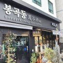 봉곡동343 이미지