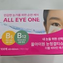 눈청결 티슈 내돈내산 후기 (코튼데이 올아이원 더블비타민 에스, 시력회복)