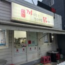 까다로운닭갈비 | [맛집일기] 부산 문현동 범일동 썩은다리 닭갈비 내돈내산 솔직후기 ㅣ까다로운 닭갈비