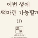 이수진세무회계