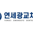 연세광교치과의원 네이버블로그