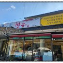 옥우촌