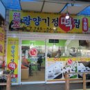 역전기정떡집
