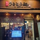 큐슈울트라아멘 마곡나루역점 이미지