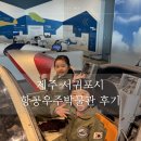 항공우주박물관입구 4 | 제주 항공우주박물관 실내 놀이터 푸드코트 여아 만족 후기