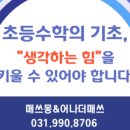 어나더매쓰수학학원