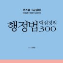 행정법 핸드북/암기장 공부법 및 리뷰 (고시, 변호사시험 등 대비)