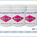 방수프로(초강력 친환경 방수 바닥제)옥상방수 주방방수 수영장방수