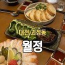 월정 | 대전 괴정동 술집 월정 분위기 좋은 이자카야 데이트 추천 솔직후기