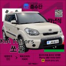 모토매니아자동차공업사 | 주행거리 19만Km 돌파한 기아자동차 쏘울 부식 있어도 중고차수출로 제값 받는 방법