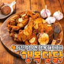 행복담닭 이미지