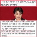 저는 임차인입니다" 야당 윤희숙의 5분 레전드 연설 이미지